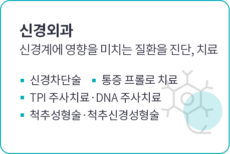 신경외과